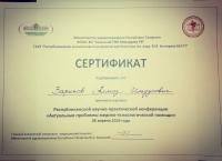 Сертификат отделения Победы 138